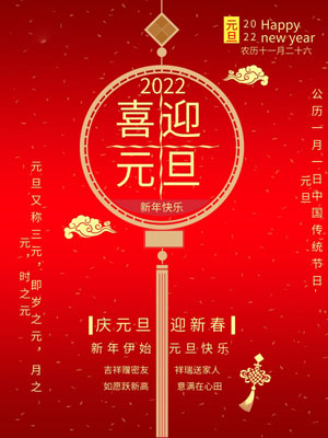 2022年元旦節放假安排通知